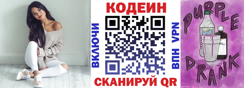 купить   Приволжск  Кодеиновый сироп Lean напиток Lean (лин) 